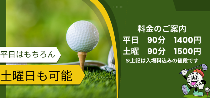 平日はもちろん土曜日も可能